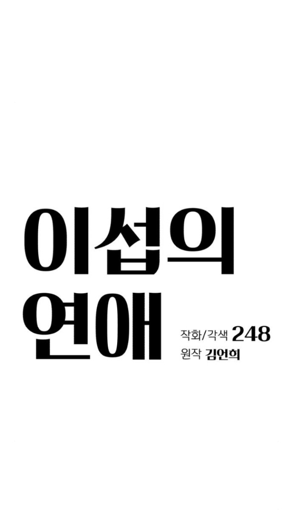 Tình Yêu Của Ik Seob chapter 59.1 11