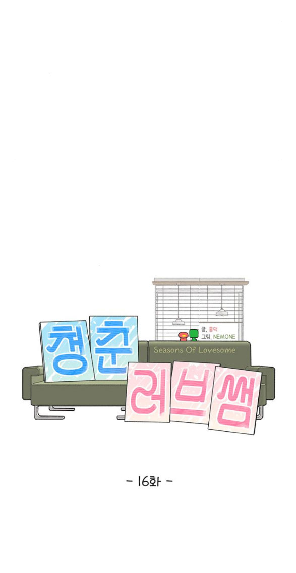 Thanh Xuân Đáng Yêu chapter 16.1 19