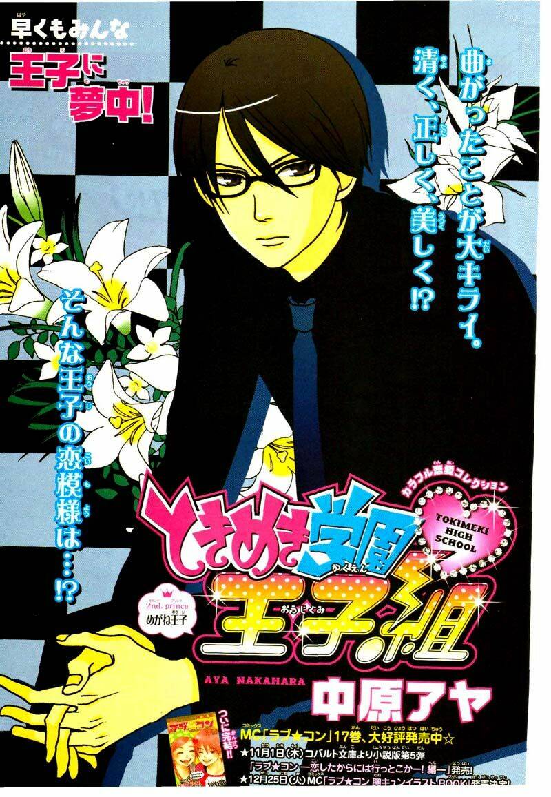 tokimeki gakuen oujigumi chapter 2 1