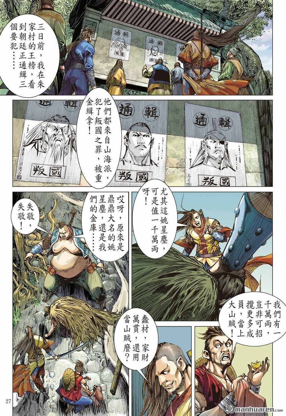 sơn hải kinh truyện chapter 228 27