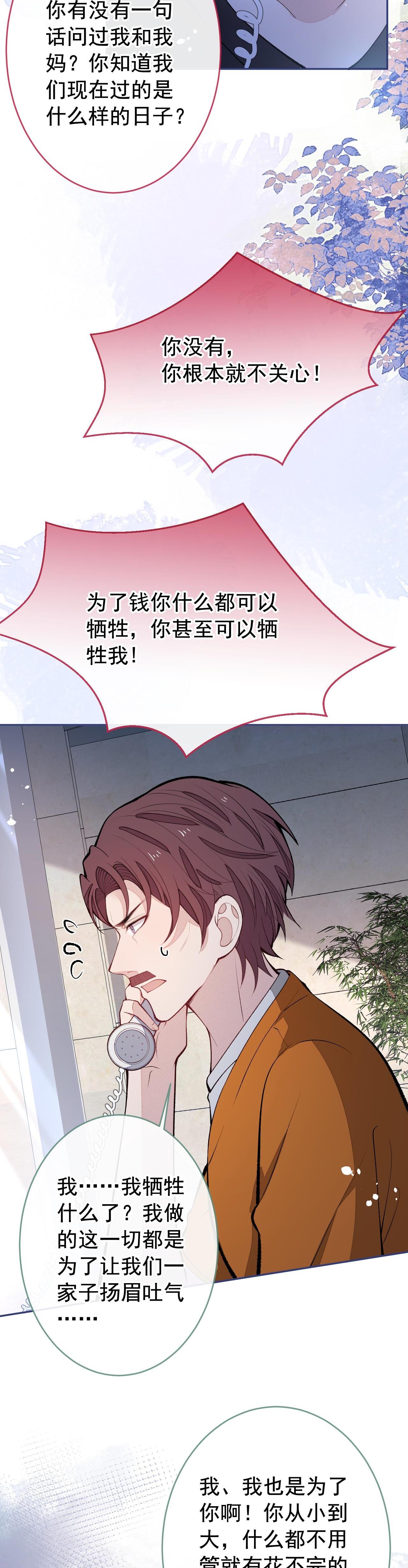 hotsearch của ảnh đế chapter 176 8