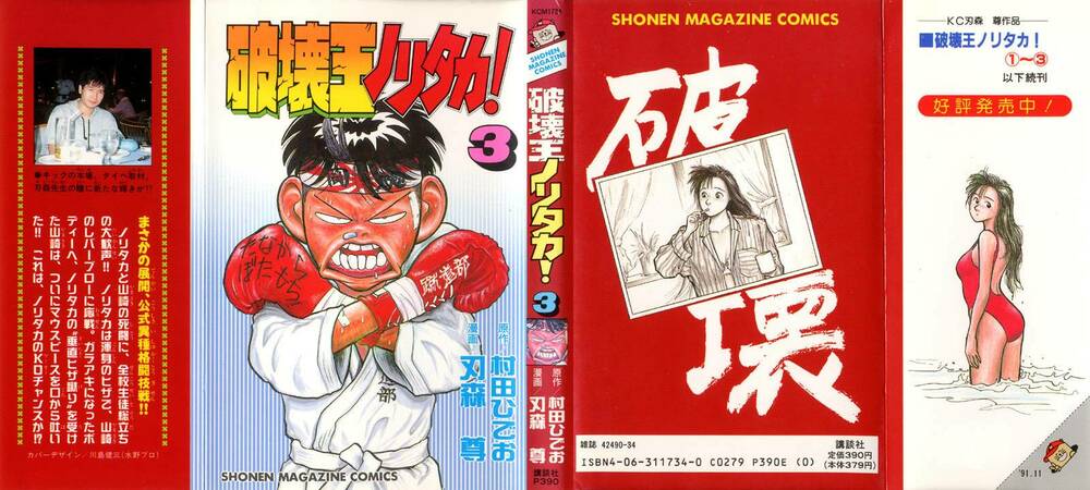 hakaiou noritaka chapter 22 1