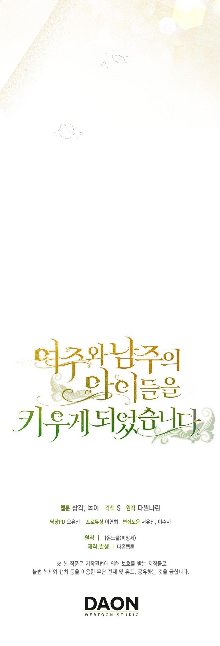 tôi sẽ nuôi dưỡng hai đứa con của nam chính chapter 46 25