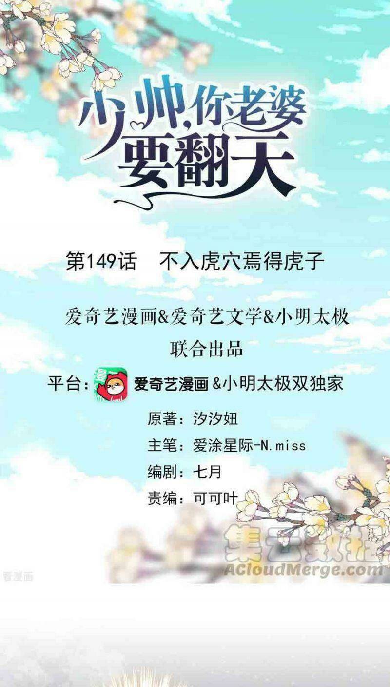 thiếu soái, vợ anh muốn lật trời! chapter 149 1