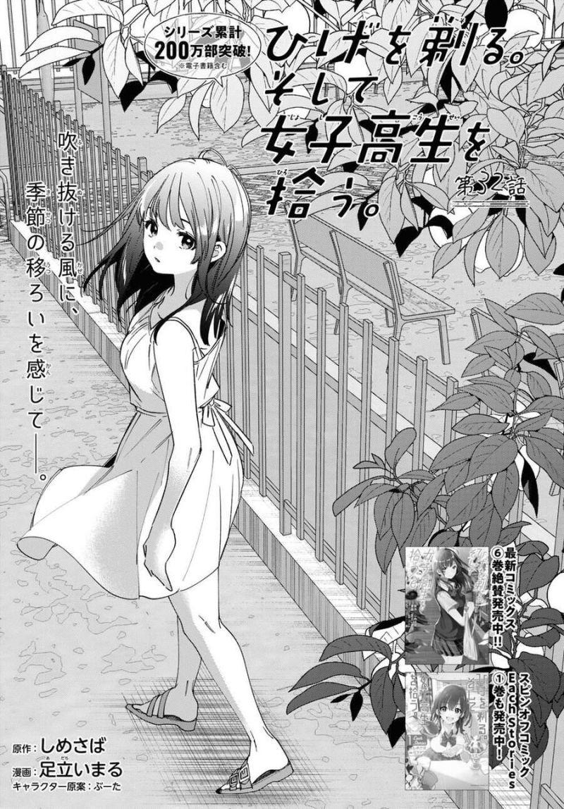 hige wo soru. soshite joshikosei wo hirou. chapter 32 3