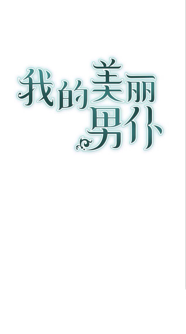 nam nô bộc xinh đẹp của tôi chapter 21 1