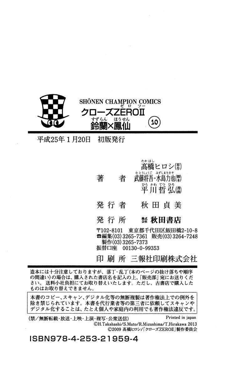 crows zero 2 suzuran x housen chapter 47 30