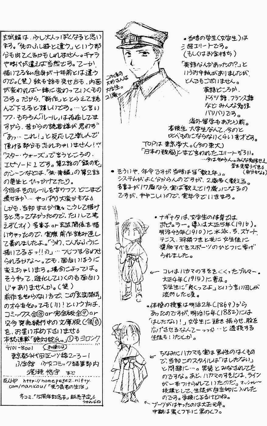 quyển sách kỳ bí - fushigi yuugi chapter 3 62