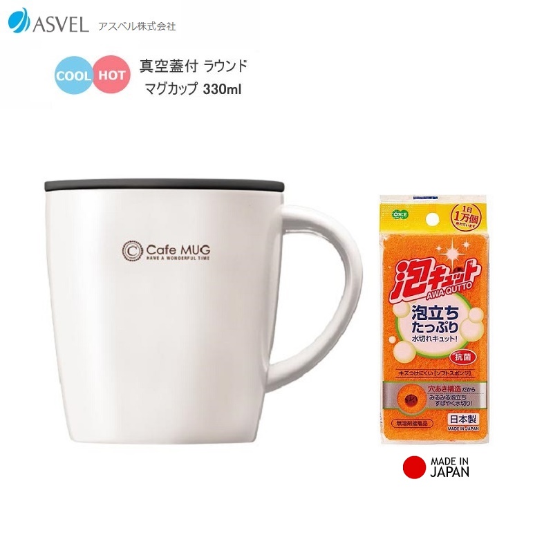 Cốc inox giữ nhiệt Nhật Bản Asvel Cafe Mug 330ml thích hợp dùng để giữ nóng/lạnh khi uống trà,caffe,ngũ cốc,sữa