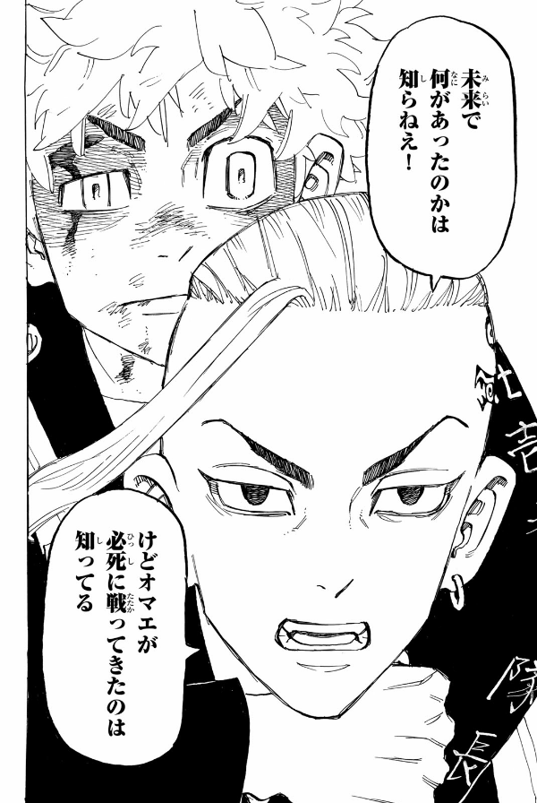 東京卍リベンジャーズ 21 - Tokyo Revengers 21