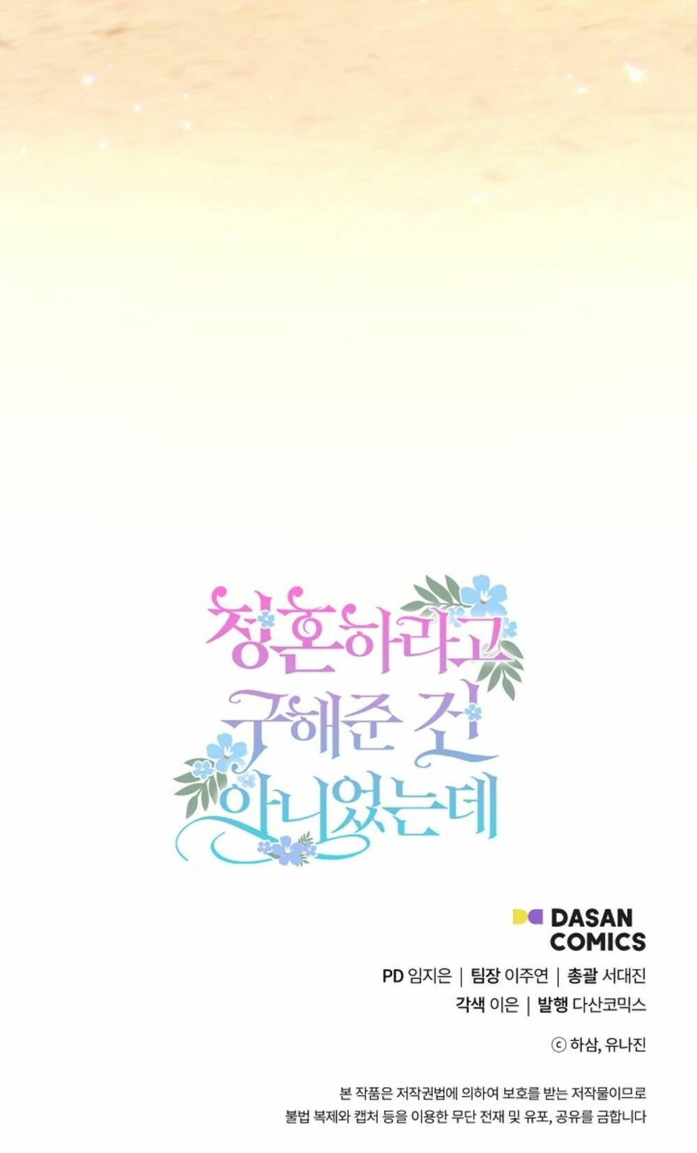 tôi cứu anh không có nghĩa là tôi sẽ cưới anh chapter 0 44