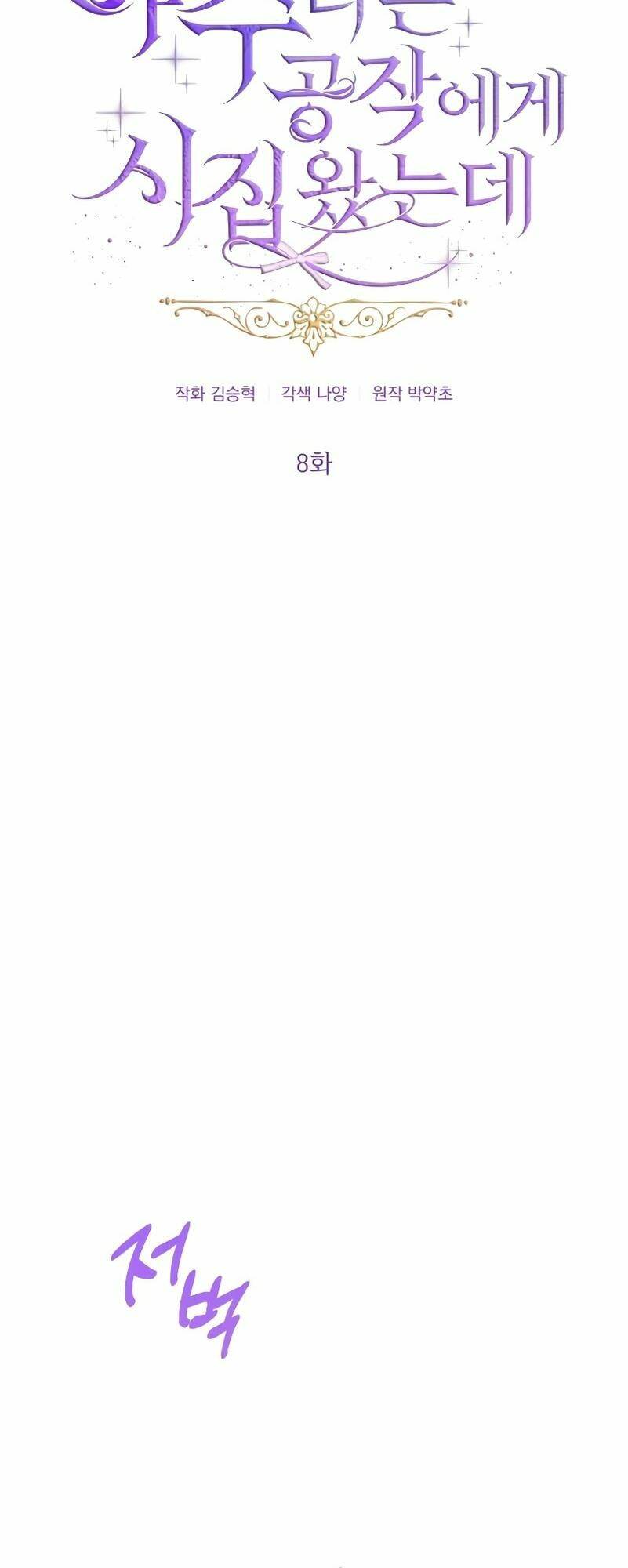 cuộc hôn nhân với công tước quái vật chapter 8 4