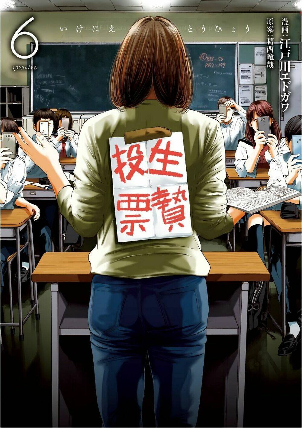 ikenie touhyou chapter 47 1