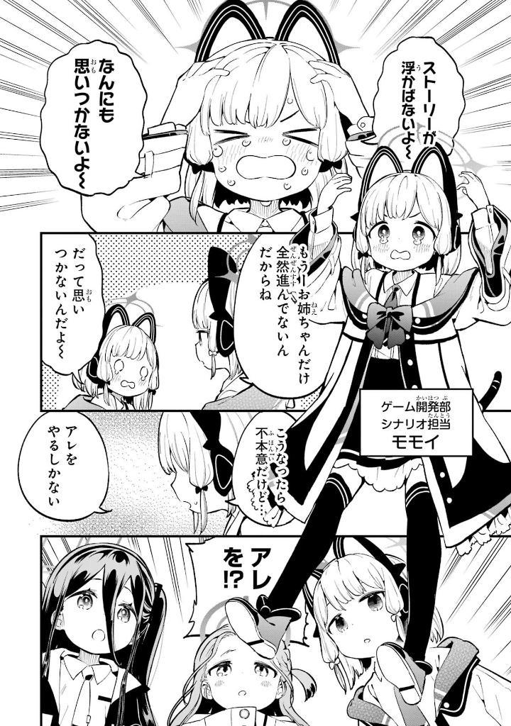 Sách ngoại văn: ブルーアーカイブ ゲーム開発部だいぼうけん! - Blue Archive Game Kaihatsubu Daiboken! 1