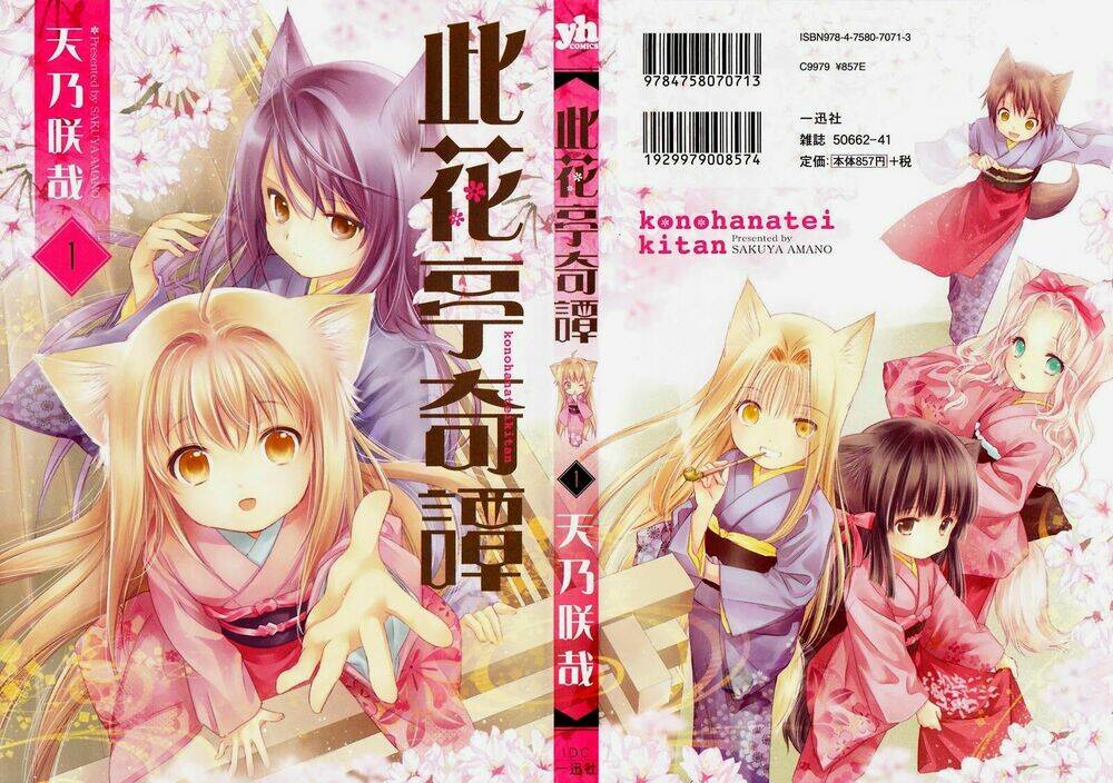 konohanatei kitan chapter 1 1