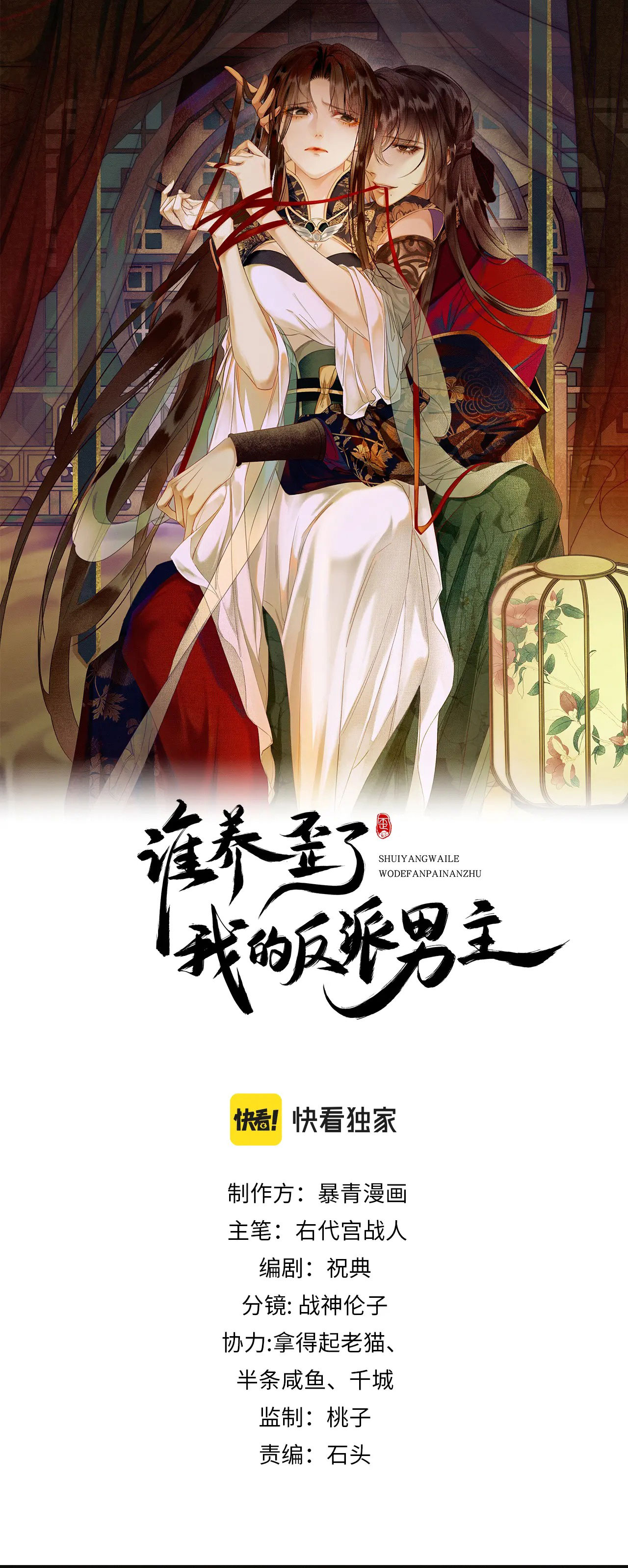 ai đã dạy hư đồ đệ phản diện của ta? chapter 4 1