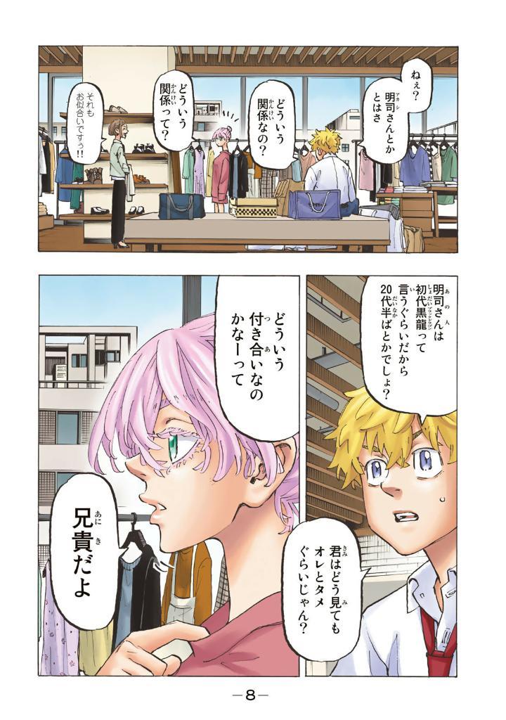 Tokyo Revengers Brilliant Full Color Edition 25