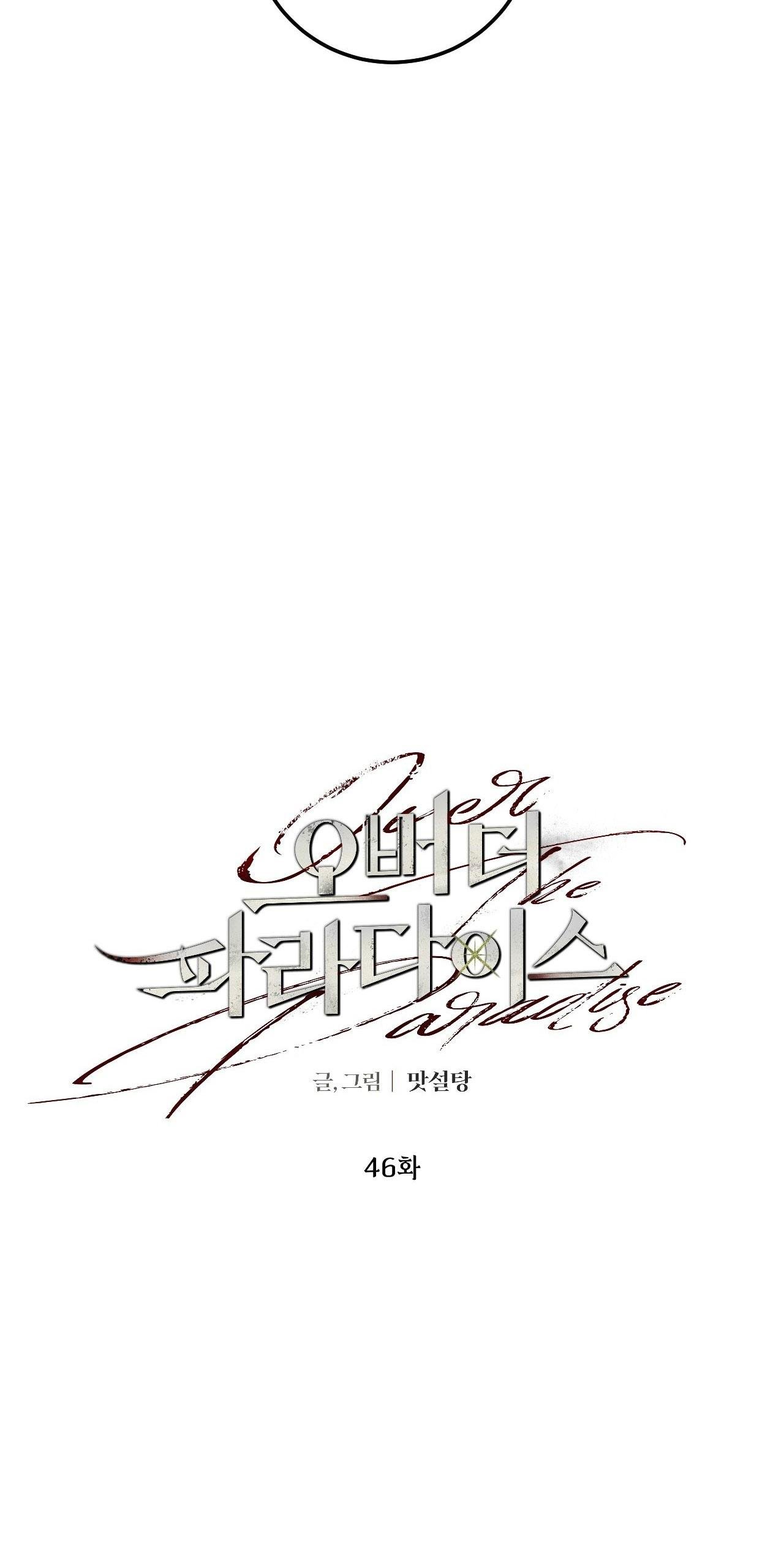 over the paradise chapter 46 4