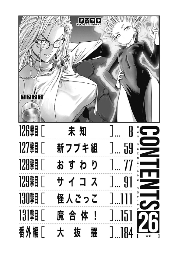 ワンパンマン 26 - One-Punch Man 26