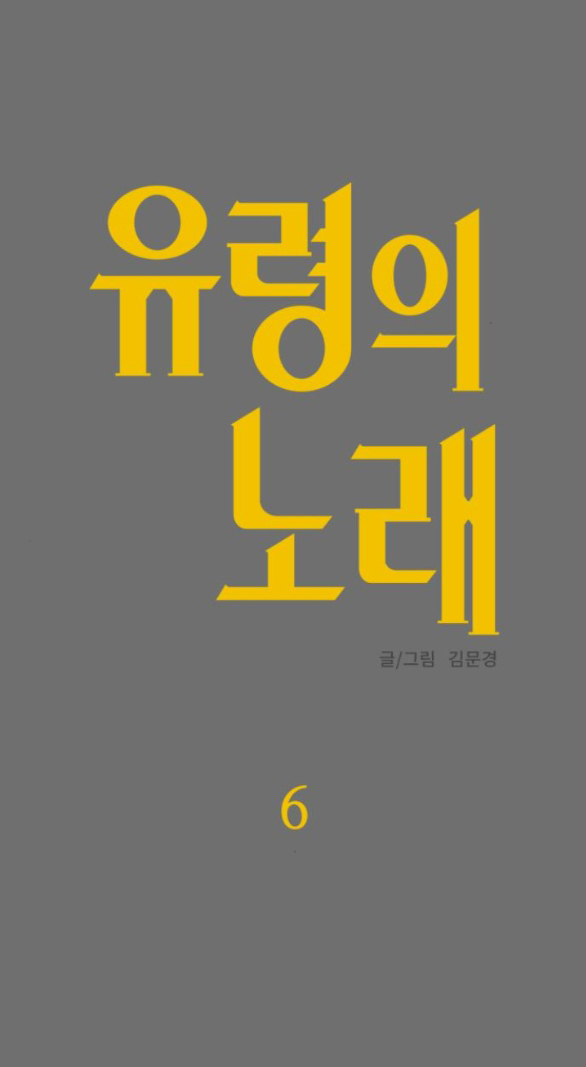 khúc ca linh hồn chapter 6.1 1