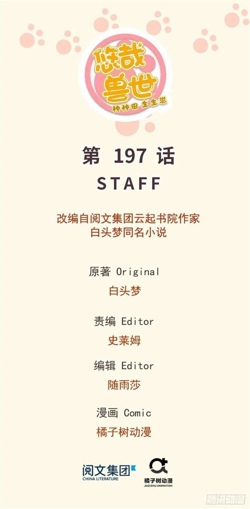 [16+] thảnh thơi thú thế chủng chủng điền, sinh sinh tể chapter 200 1