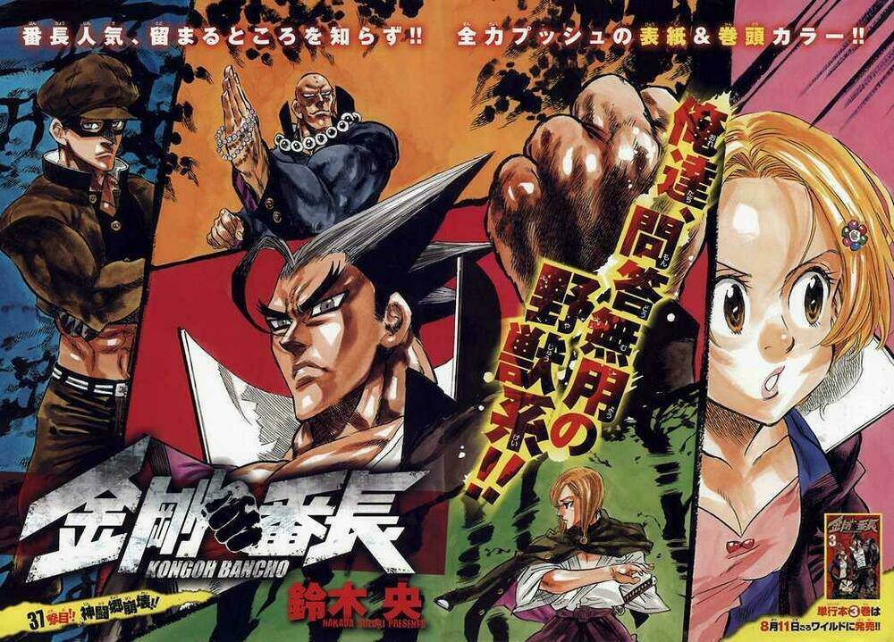kongou banchou chapter 37 4