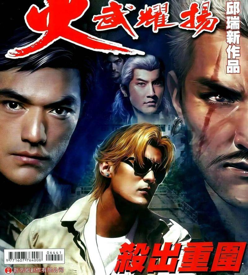 hỏa vũ diệu dương chapter 644 1