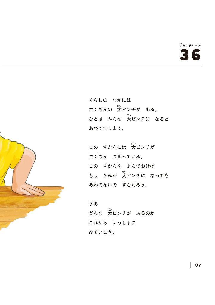 Sách ngoại văn: 大ピンチずかんDAI PINCHIZU KAN