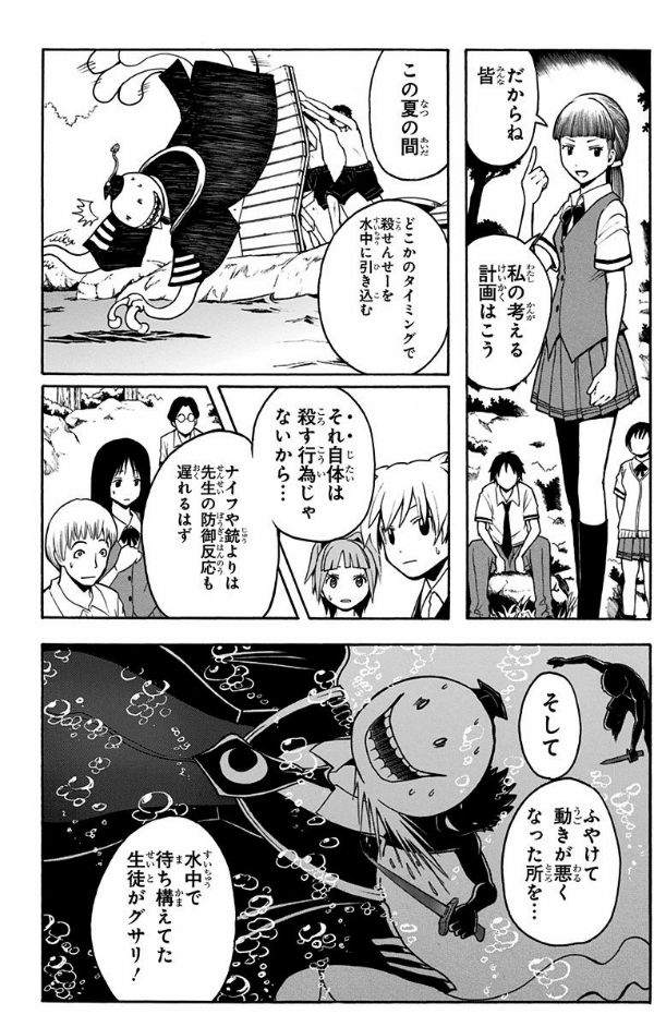 ANSATSU KYOUSHITSU 6