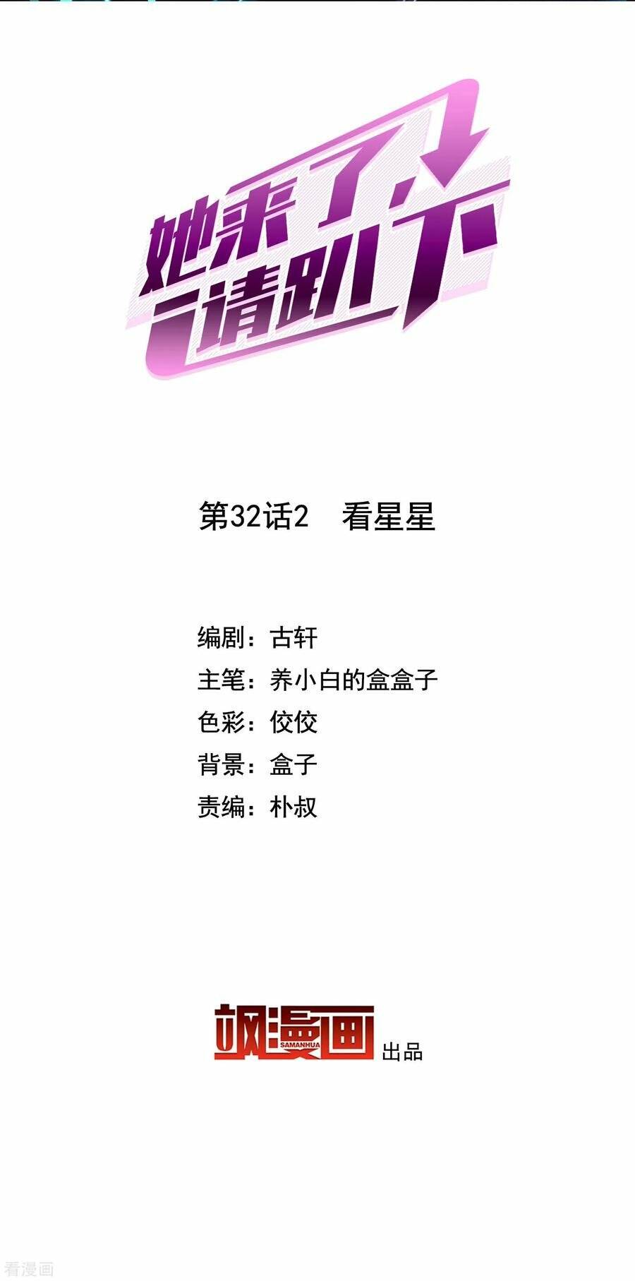 cô ấy đến rồi, xin nằm xuống! chapter 101 2