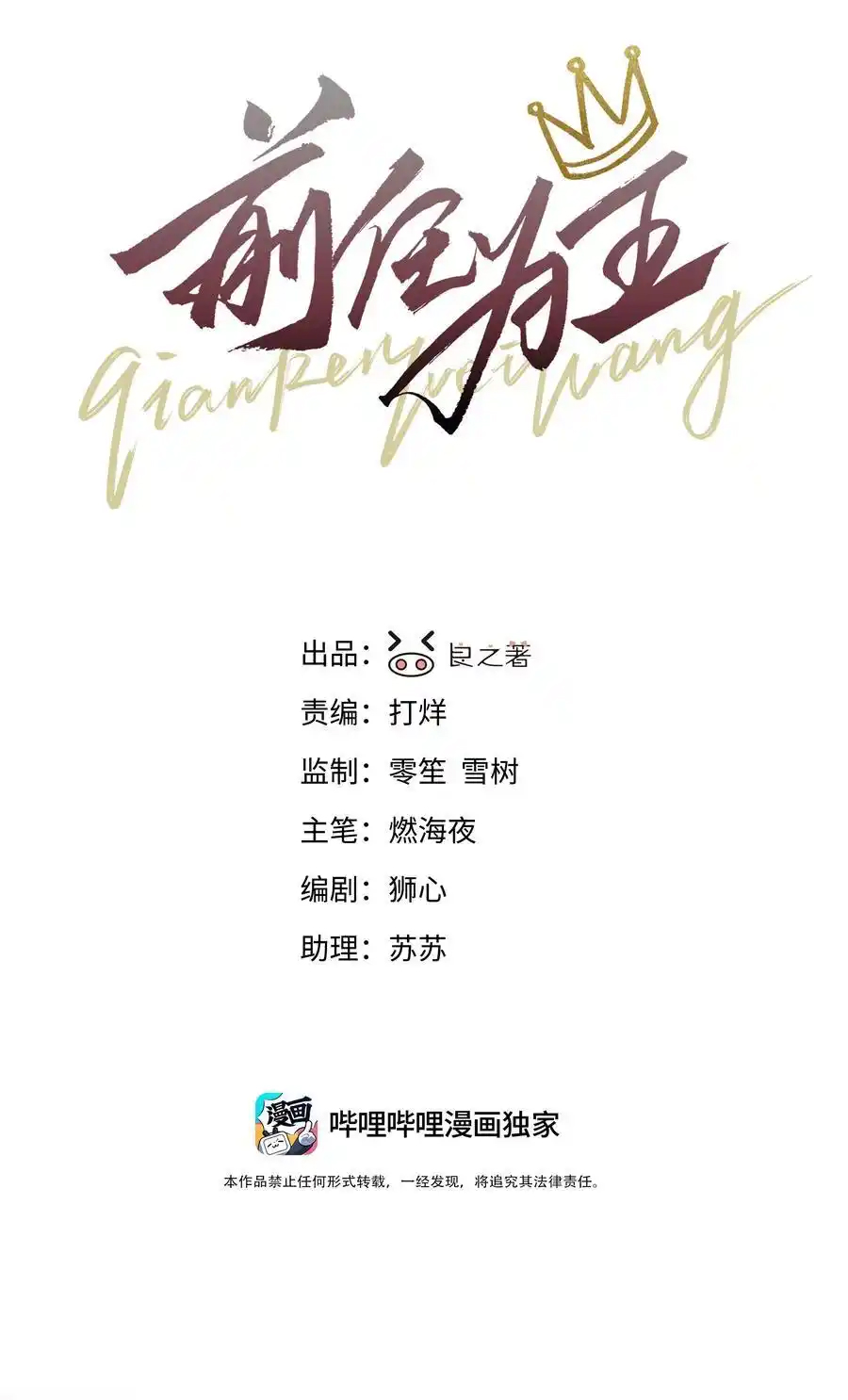 tình cũ là vua chapter 52 2