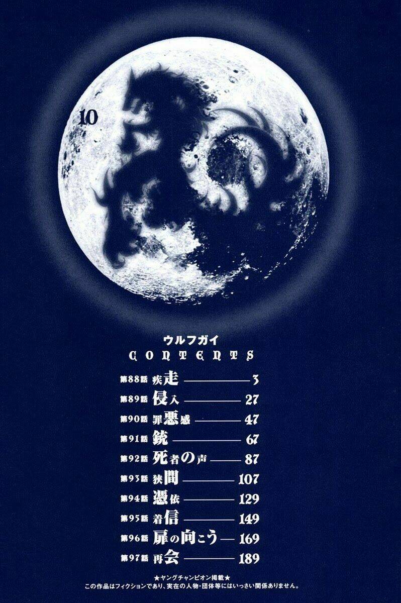 wolf guy - wolfen crest chapter 88 6