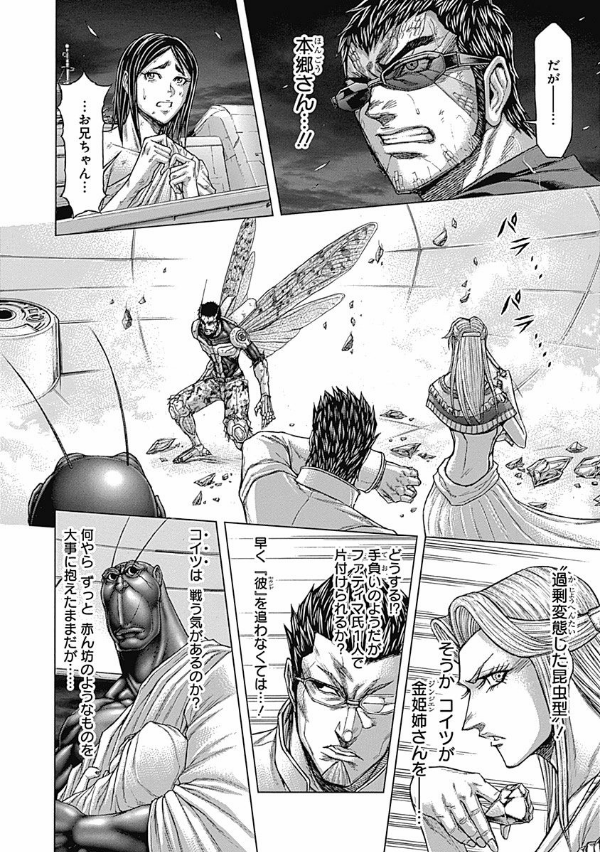 Terra Formars 20 (Japanese Edition)