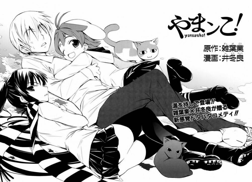 yamanko! chapter 1 4