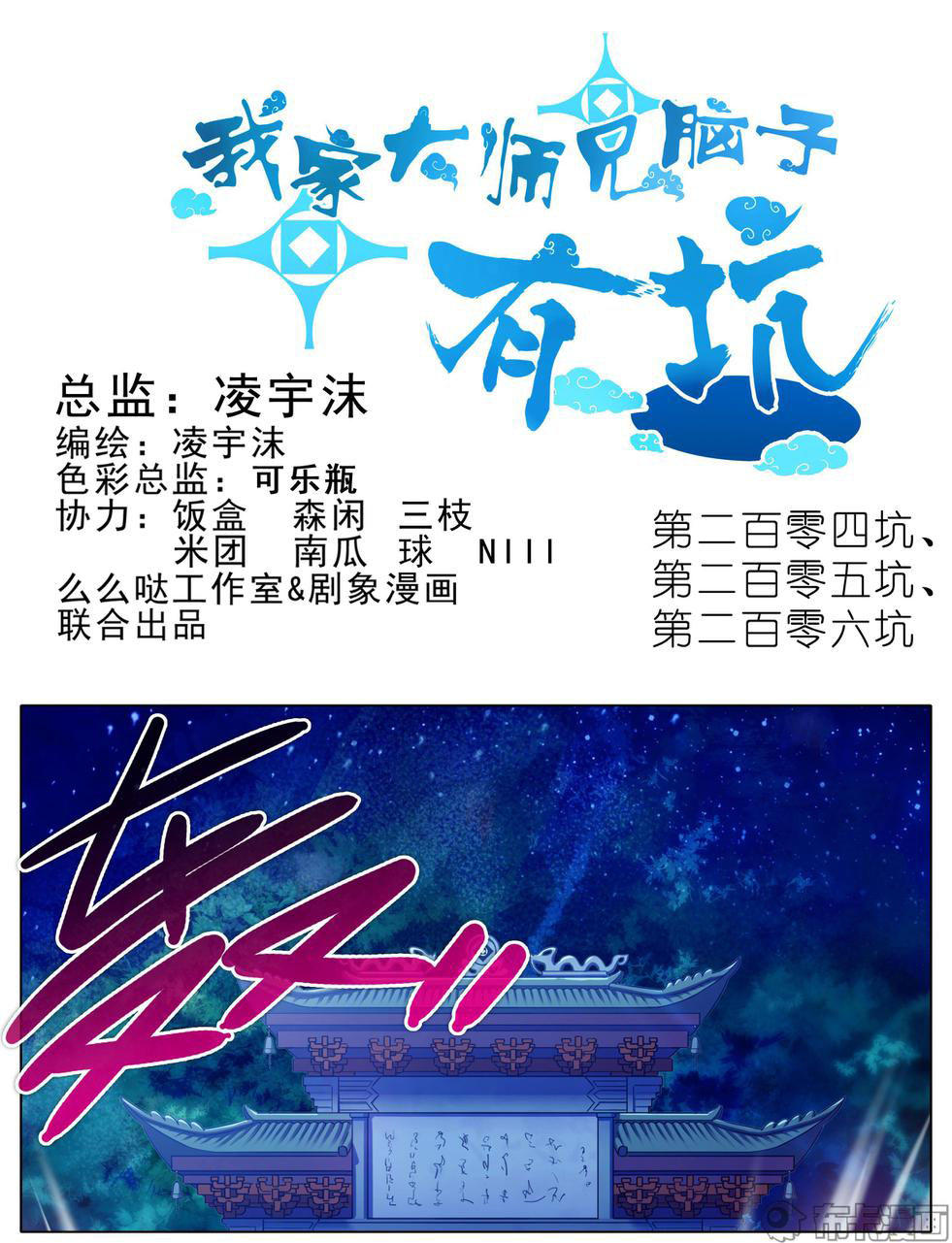 đầu óc đại sư huynh của ta rất đen tối chapter 204 3