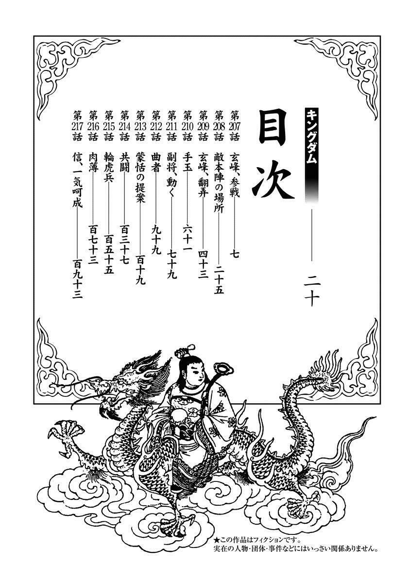 kingdom - vương giả thiên hạ chapter 207 3