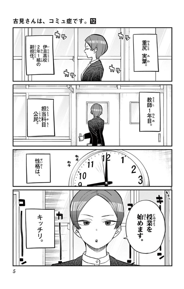 古見さんは、コミュ症です。12 - Komi Can't Communicate 12