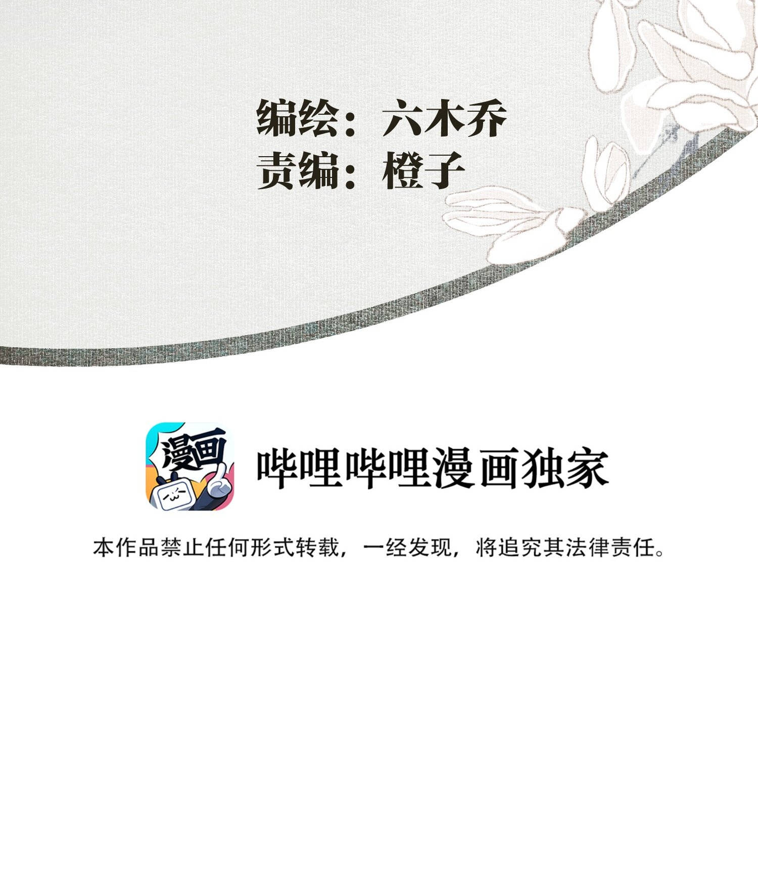 không cẩn thận cứu phải kẻ thù của giang hồ chapter 45 3