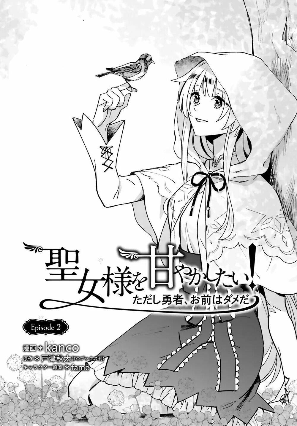 seijo-sama wo amayakashitai! tadashi yuusha, omae wa dame da chapter 2 2
