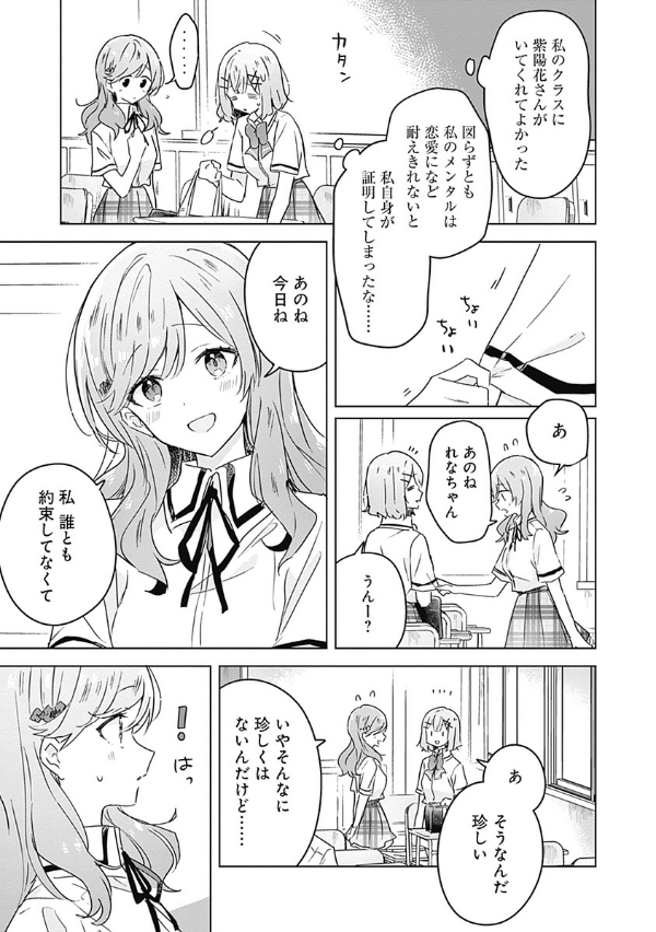 わたしが恋人になれるわけないじゃん、ムリムリ! (※ムリじゃなかった!?) 4 - Watashi Ga Koibito Ni Nareru Wake Naijan, Muri Muri! (Comics)