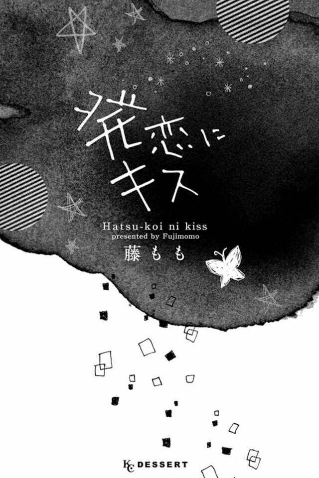 hatsukoi ni kisu chapter 1 1