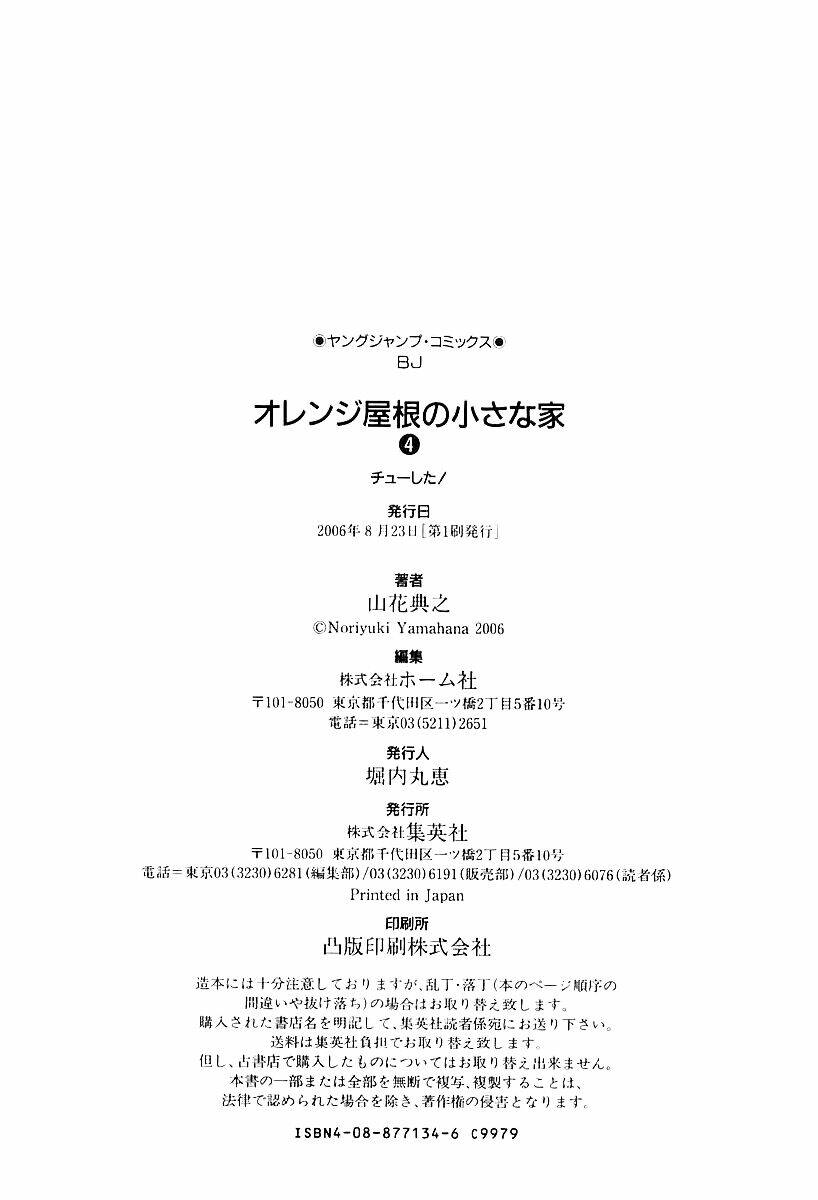 orange yane no chiisana ie full chapter 32 27