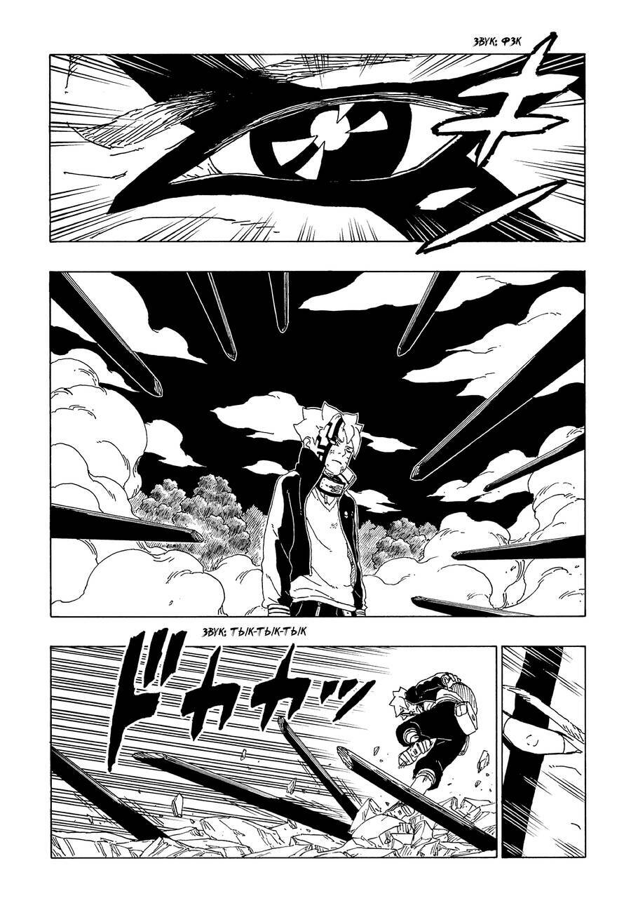 uzumaki boruto chapter 66 9