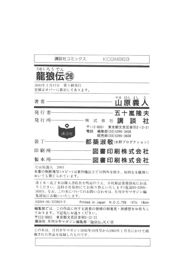 chú bé rồng - ryuuroden chapter 112 61