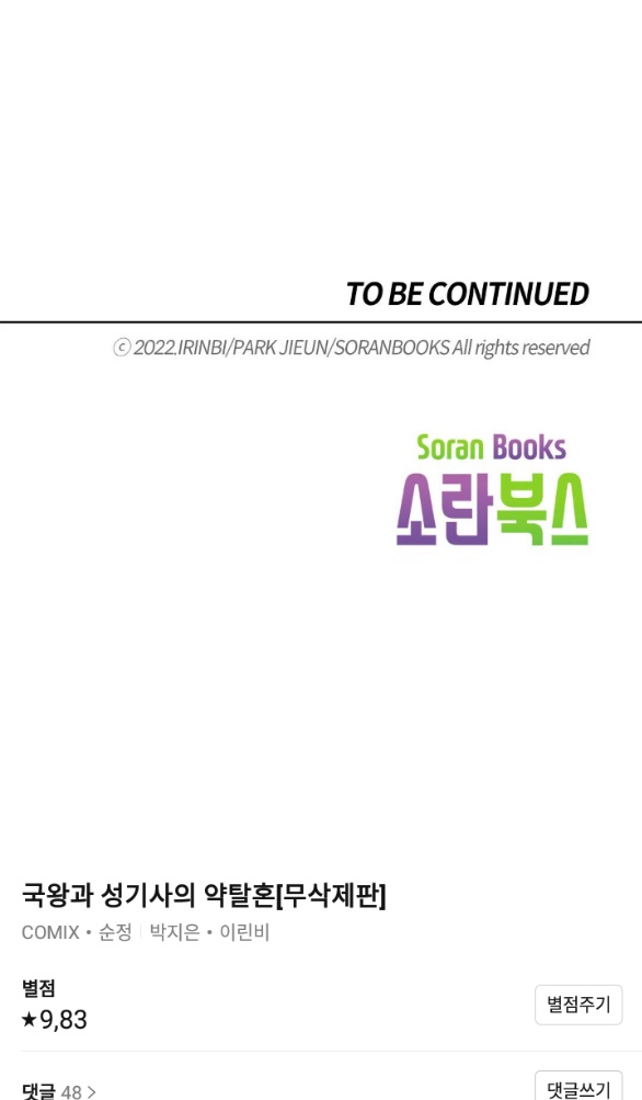 [bản 18+] trò chơi săn mồi của hoàng đế và thánh kỵ sĩ chapter 16.2 30