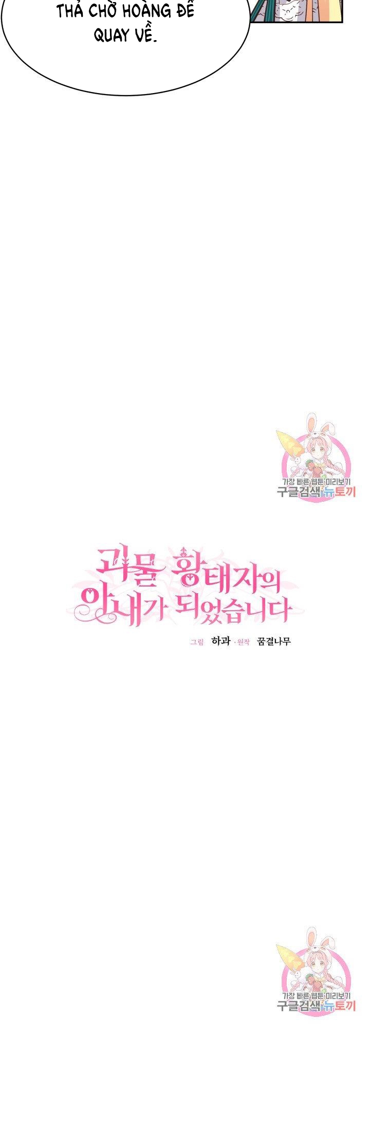 trở thành vợ thái tử quái vật chapter 5.2 13