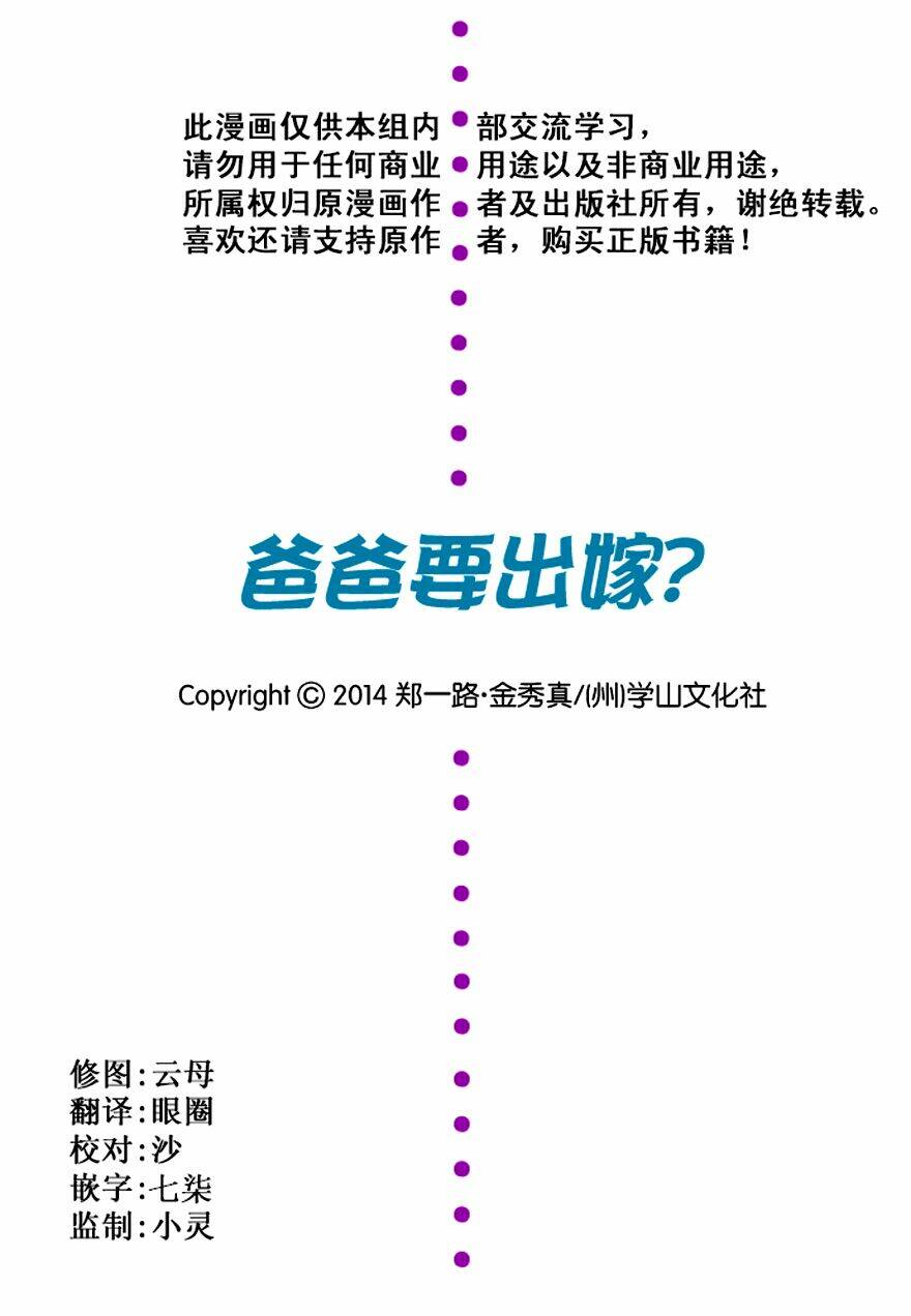 baba muốn xuất giá chapter 16 2