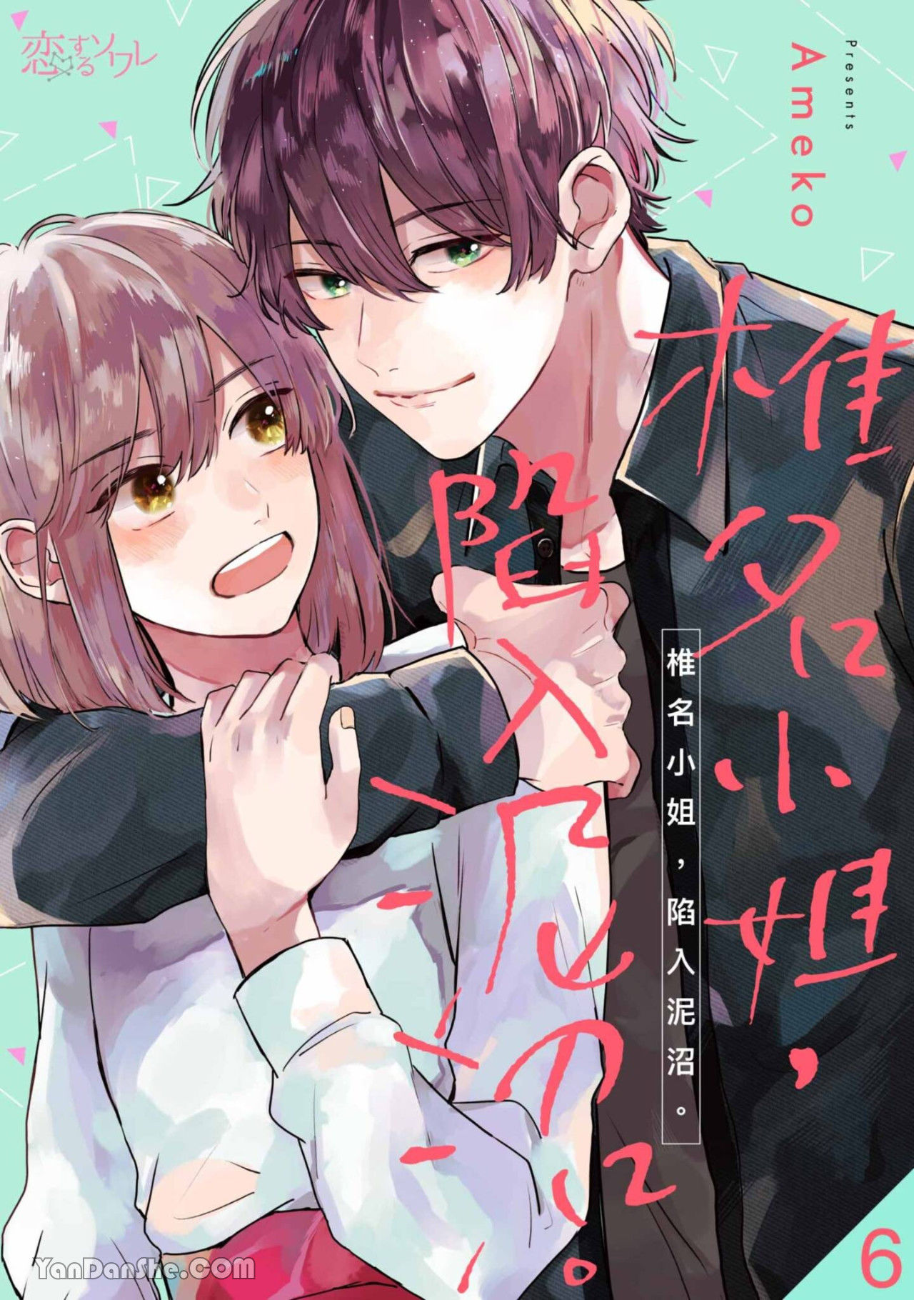 shiina-san u mê quá rồi kìa chapter 6.1 2