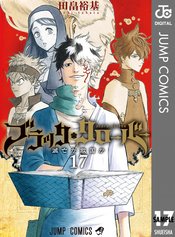 ブラッククローバー 17 - Black Clover Vol. 17