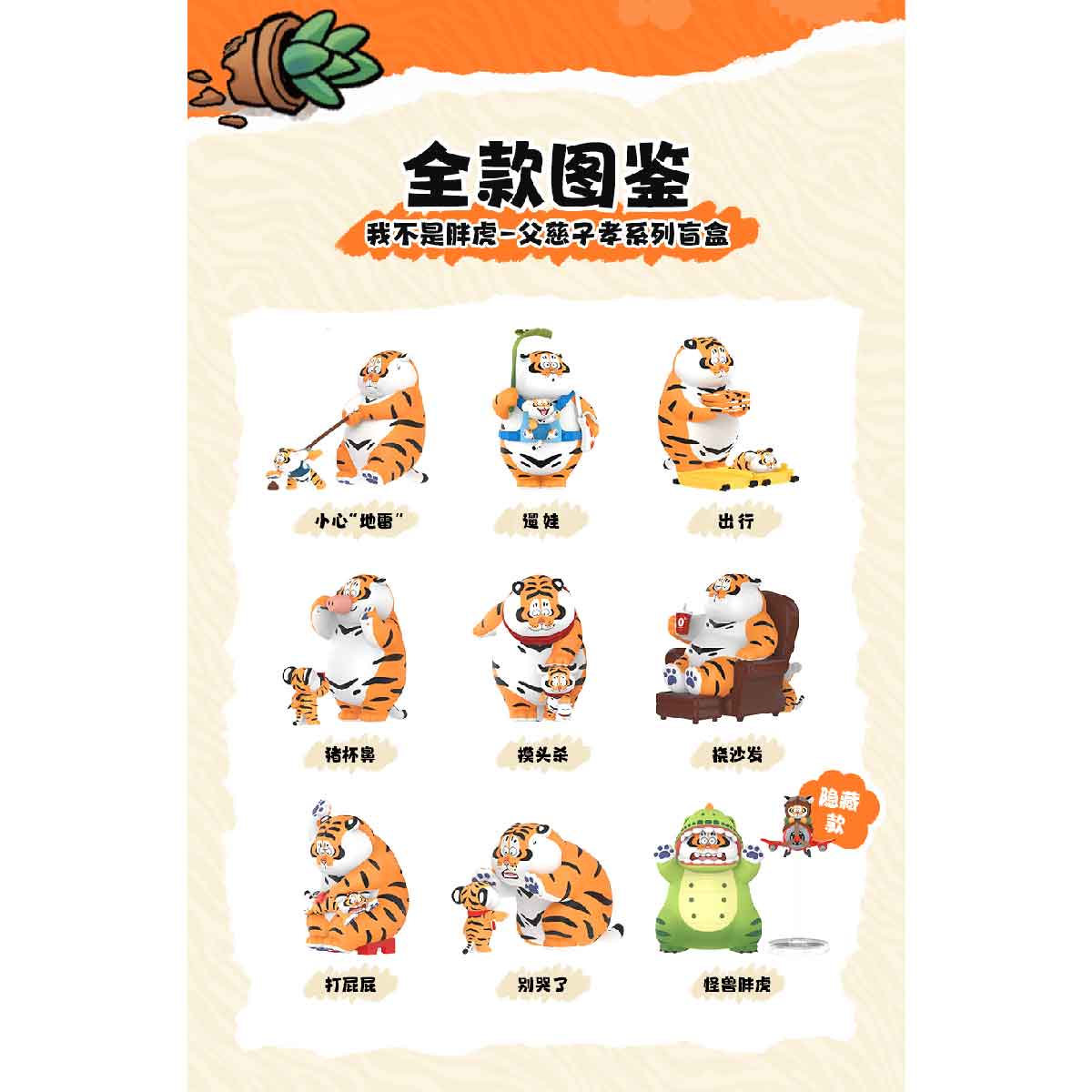 Đồ Chơi Mô Hình Alexander The Fat Tiger-Roaring Love Blind Box FUNISM MX2072 - Giao Hàng Ngẫu Nhiên